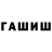Гашиш хэш GDA Groll
