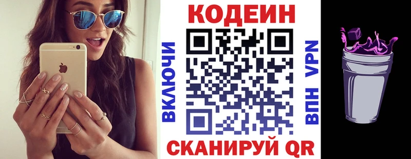 Codein Purple Drank  купить наркотик  Палласовка 
